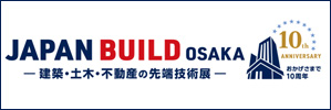 JAPAN BUILD osaka @�C���e�b�N�X���